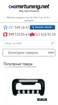 Mobile Screenshot of mirtuning.net